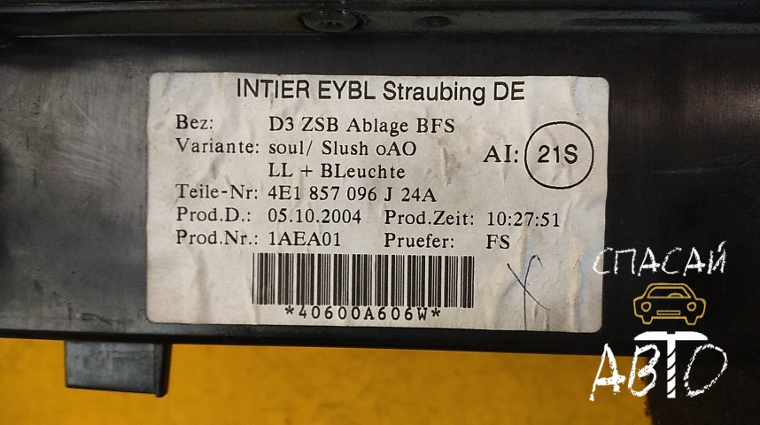 Audi A8 (D3,4E) Бардачок - OEM 4E1857096