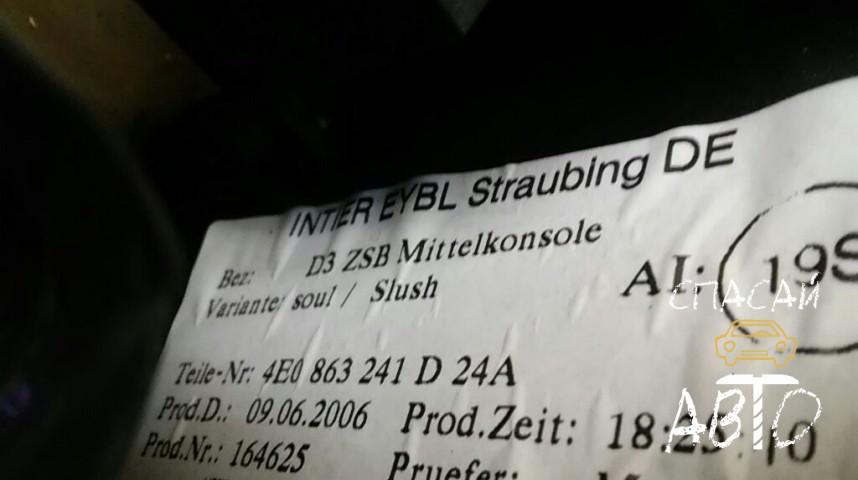 Audi A8 (D3,4E) Консоль - OEM 4E0863241D