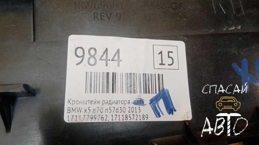 BMW X5 E70 Кронштейн радиатора - OEM 7799762