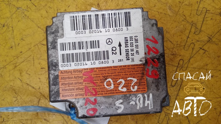 Mercedes-Benz W220 S-klass Блок управления AIR BAG - OEM A0028203826