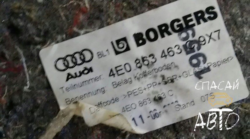 Audi A8 (D3,4E) Пол багажника - OEM 4E0863463C