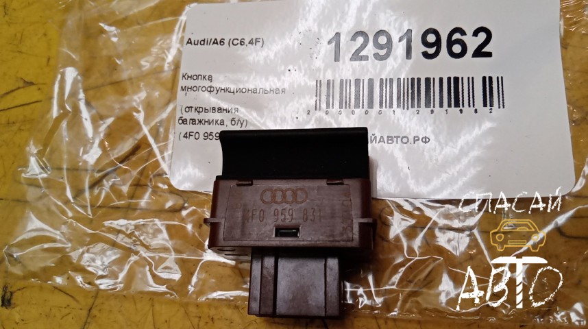 Audi A6 (C6,4F) Кнопка многофункциональная - OEM 4F0959831