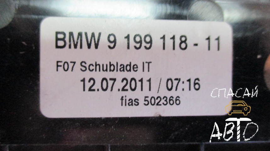 BMW GT F07 Бардачок - OEM 51169199118