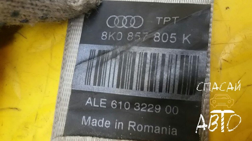 Audi A4 (B8) Ремень безопасности - OEM 8K0857805KTPT
