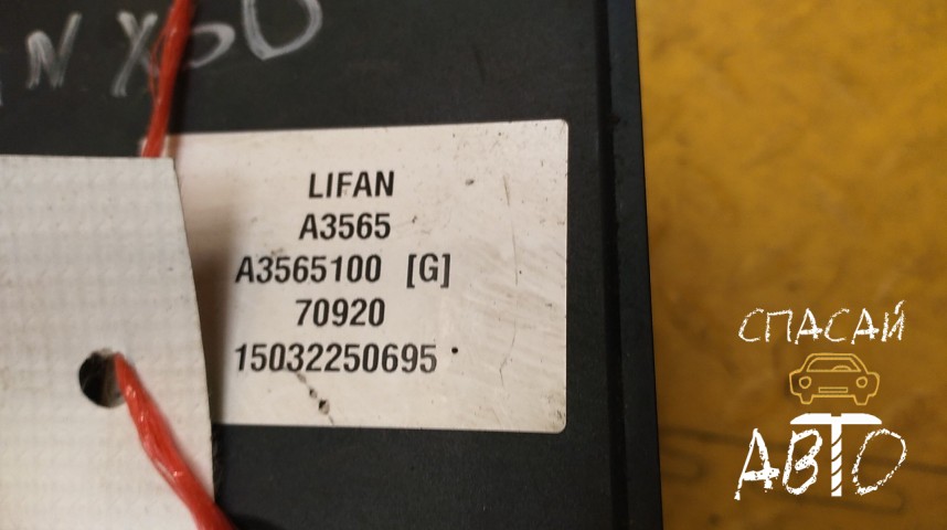 Lifan X50 Блок ABS (насос) - OEM A3565100