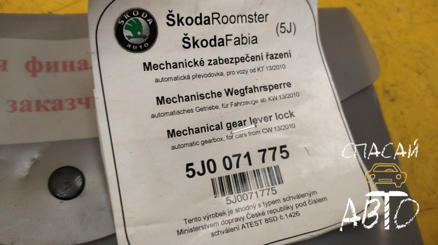 Skoda Fabia II Кронштейн (сопут. товары) - OEM 5J0071775