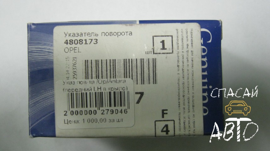 Opel Antara Указатель поворота  - OEM 96627151