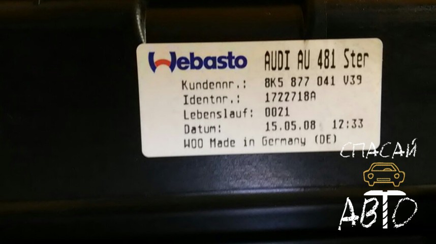 Audi A4 (B8) Люк - OEM 8K5877041