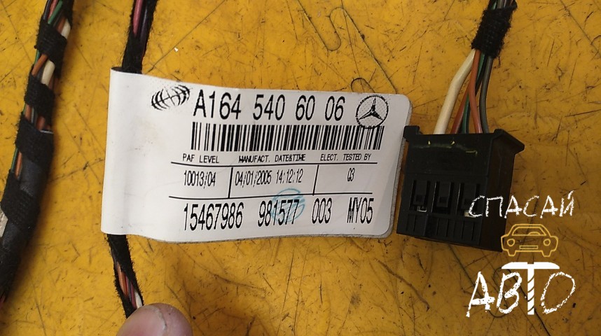 Mercedes-Benz W164 M-klasse (ML) Проводка (коса) - OEM A1645406006