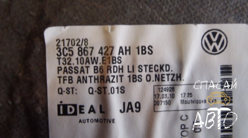 Volkswagen Passat (B6) Обшивка багажника - OEM 3C5867427