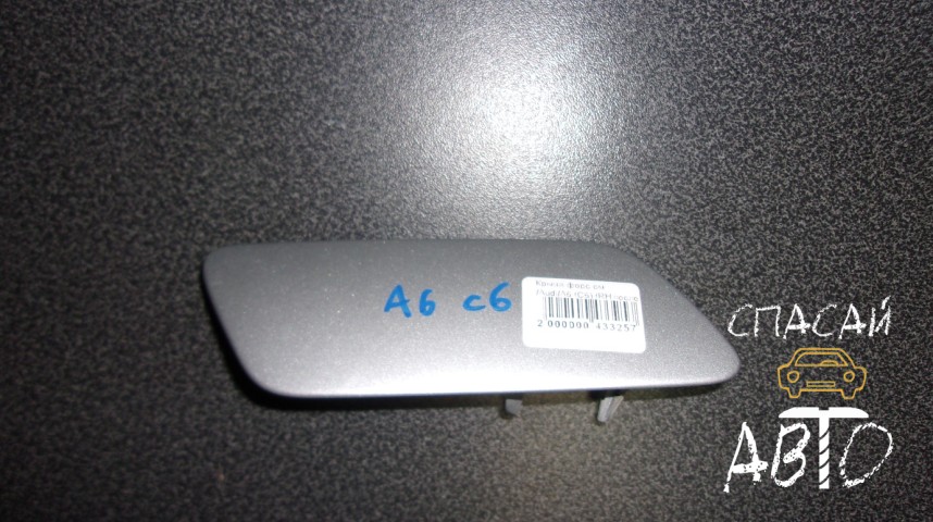 Audi A6 (C6,4F) Крышка форсунки омывателя - OEM 4F0955276B