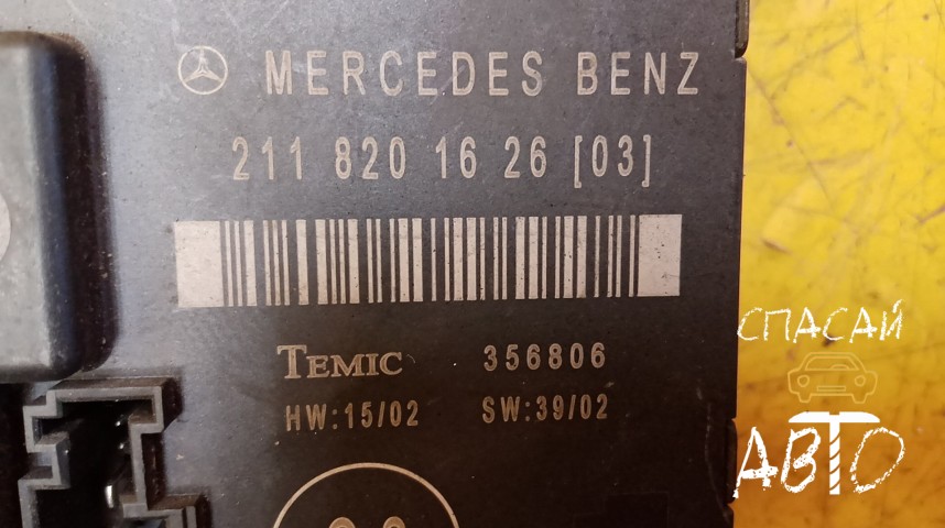 Mercedes-Benz W211 E-klasse Блок комфорта - OEM A2118201626
