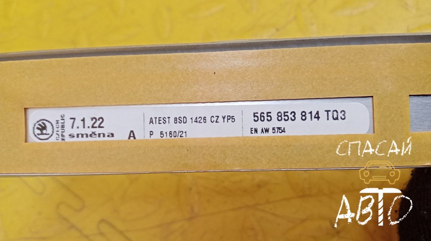 Skoda Kodiaq Накладка порога (внутренняя) - OEM 565853814TQ3