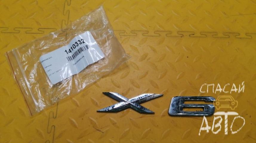 BMW X6 E71 Эмблема