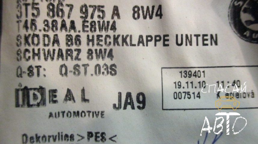 Skoda Superb II Обшивка багажника - OEM 3T5867975A8W4