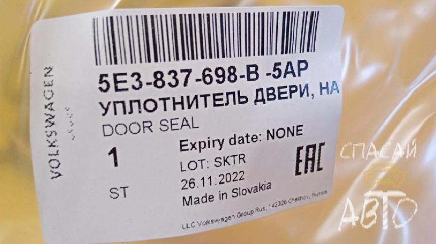 Skoda Octavia (A5 1Z-) Уплотнитель (наружный)