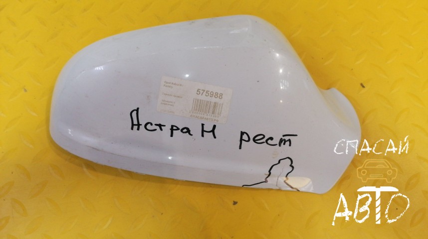 Opel Astra H / Family Зеркало правое - OEM 13312459