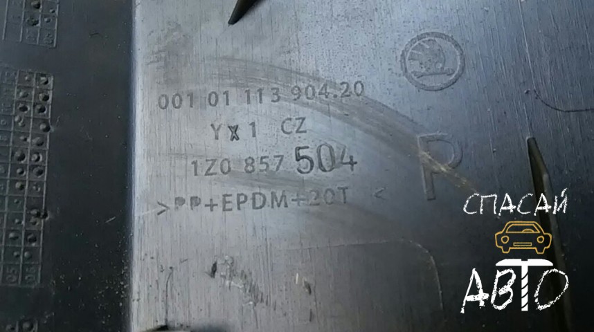 Skoda Octavia (A5 1Z-) Накладка (кузов внутри) - OEM 1Z0857504
