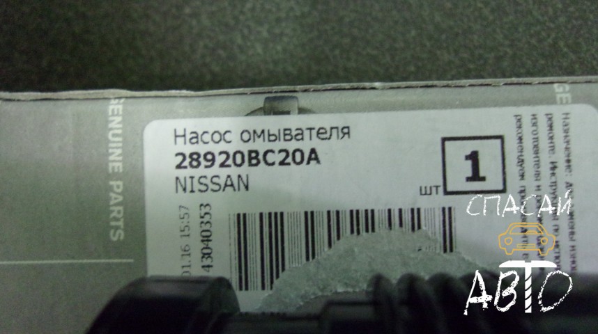 Nissan Primera P12E Насос омывателя - OEM 28920BC20A