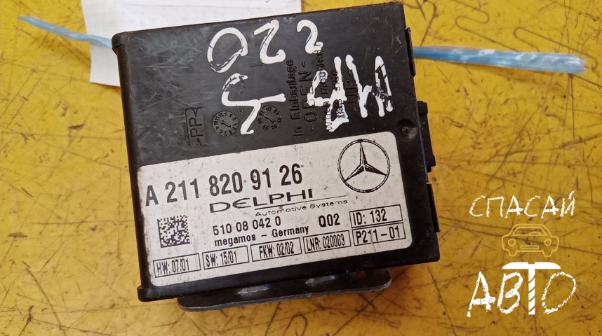 Mercedes-Benz W220 S-klass Блок электронный - OEM A2118209126