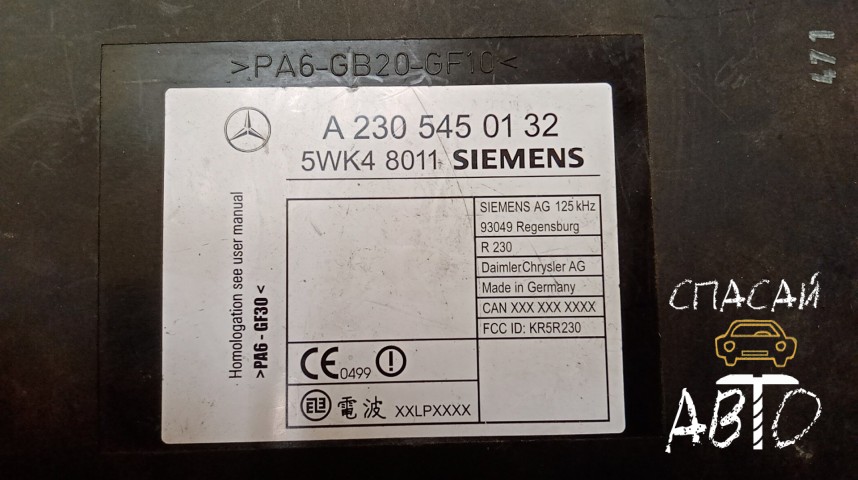 Mercedes-Benz R230 SL Блок электронный - OEM A2305450132