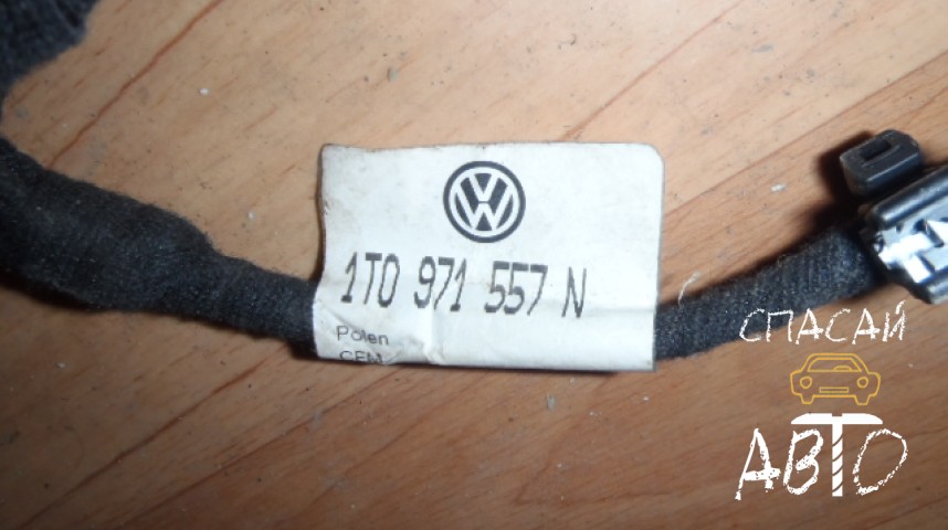 Volkswagen Touran I Проводка (коса) - OEM 1T0971557N