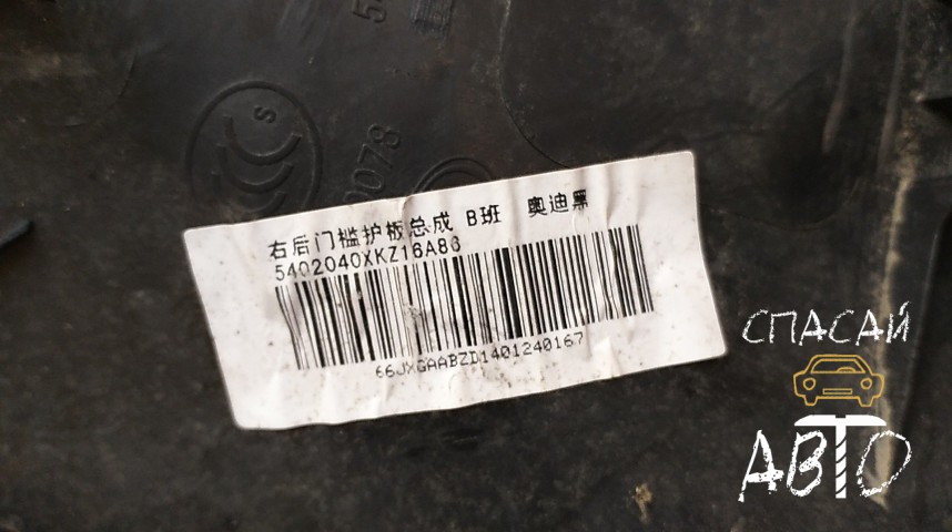 Great Wall Hover H6 Накладка порога (внутренняя) - OEM 5402014XKZ6A