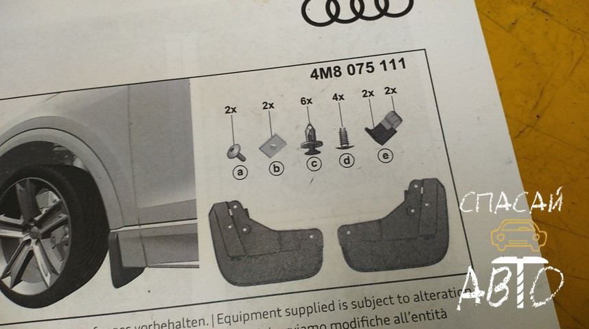 Audi Q8 Брызговик передний - OEM 4M8075111