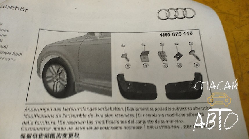 Audi Q7 (4M) Брызговик передний - OEM 4M0075116