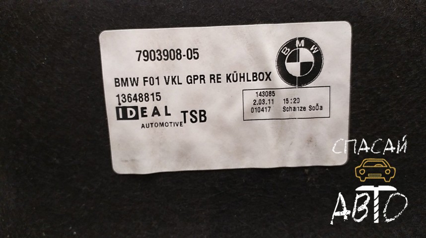 BMW 7-серия F01/F02 Обшивка багажника - OEM 51477903908