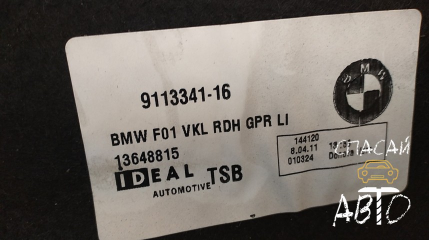 BMW 7-серия F01/F02 Обшивка багажника - OEM 51479113341