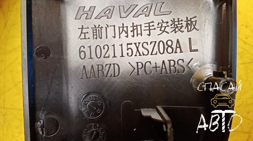 Haval H2 Накладка декоративная - OEM 6102115XSZ08A