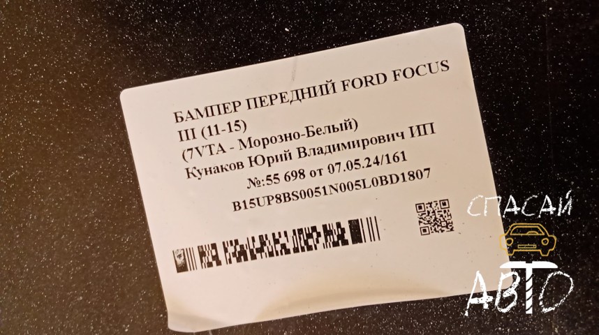 Ford Focus III Бампер передний