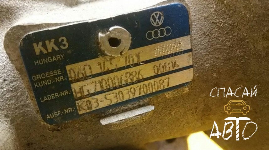 Audi A4 (B7) Турбина - OEM 06D145701C