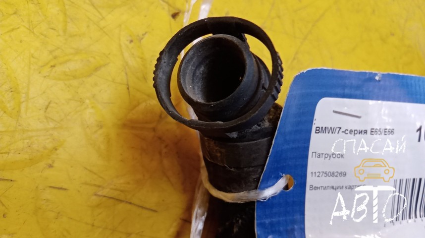 BMW 7-серия E65/E66 Патрубок - OEM 1127508269