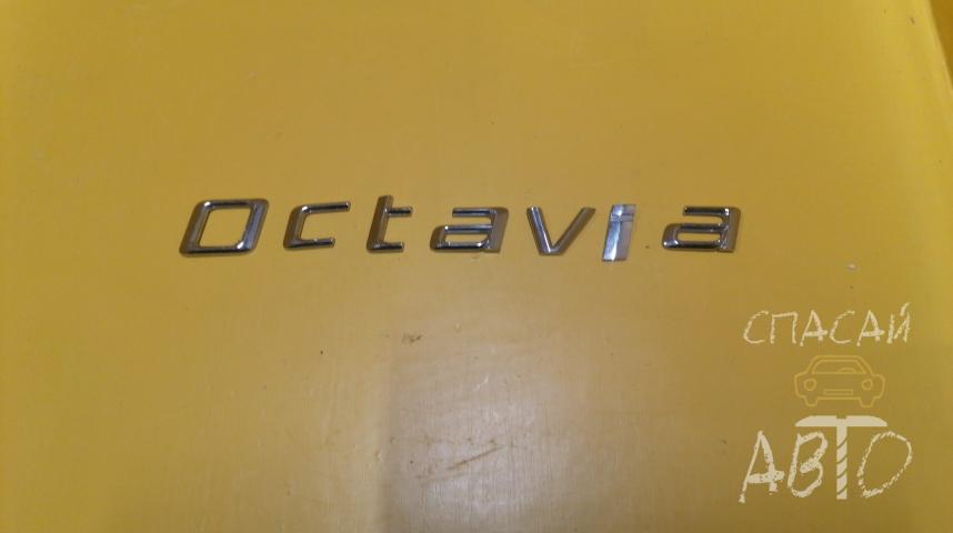 Skoda Octavia (A5 1Z-) Эмблема