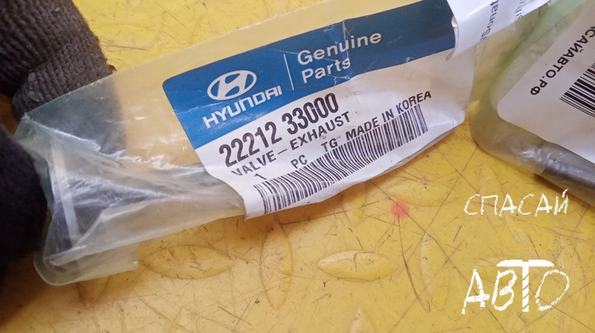 Hyundai Sonata IV EF Клапан выпускной - OEM 2221233000