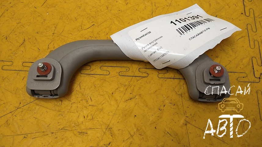 Hyundai i30 Ручка внутренняя потолочная - OEM 853401M050