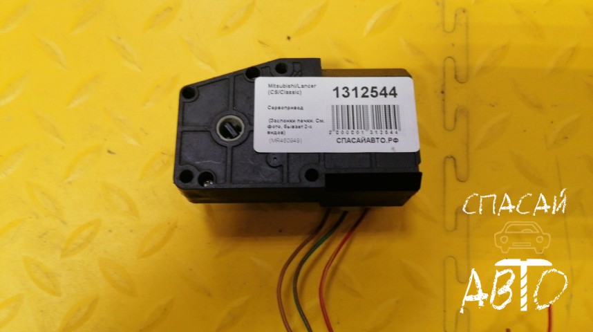 Mitsubishi Lancer (CS/Classic) Сервопривод - OEM MR460949