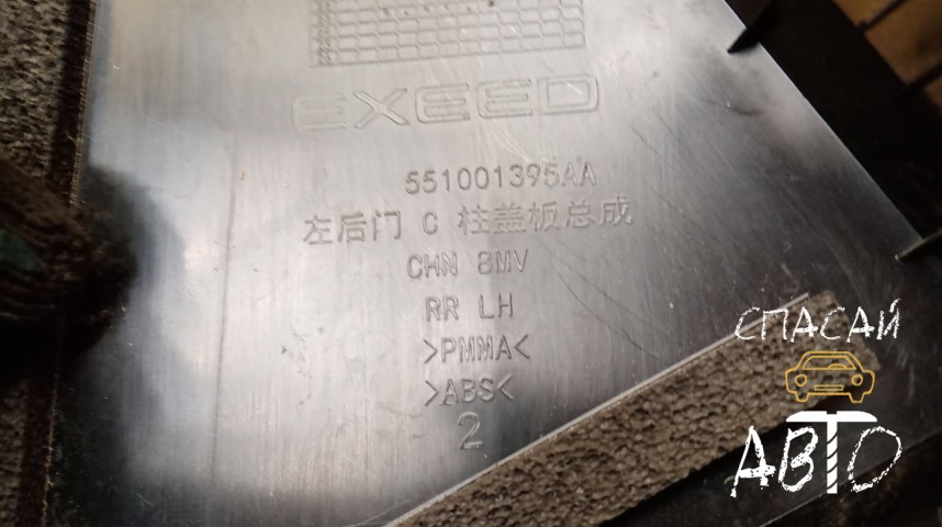 Exeed RX (M38T / T22) Накладка двери задней левой - OEM 551001395AA