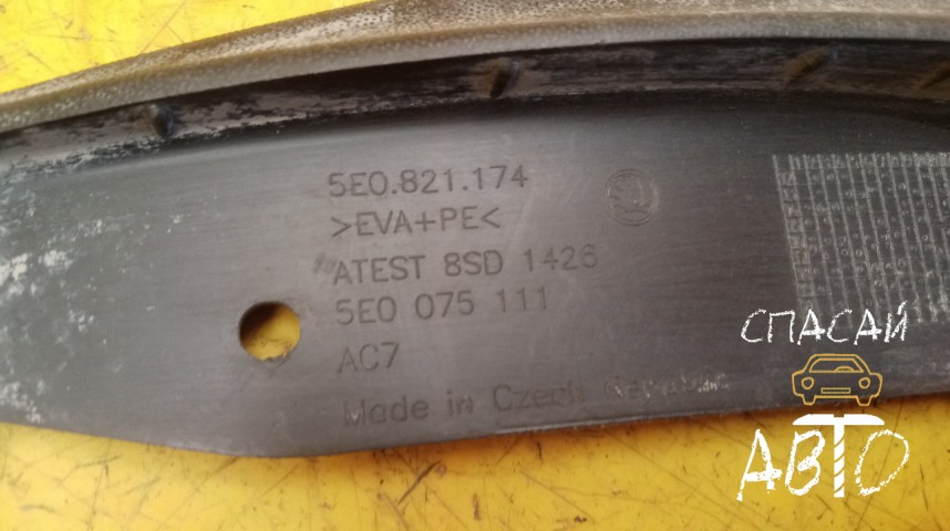 Skoda Octavia (A5 1Z-) Брызговик передний - OEM 5E0075111