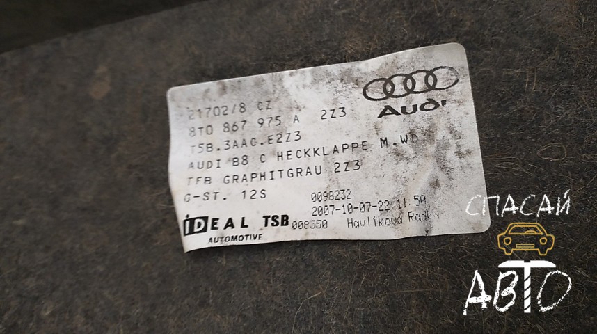 Audi A5 Обшивка багажника - OEM 8T0867975A