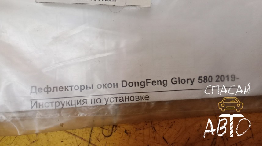 Dongfeng GLORY 580 Дефлектор