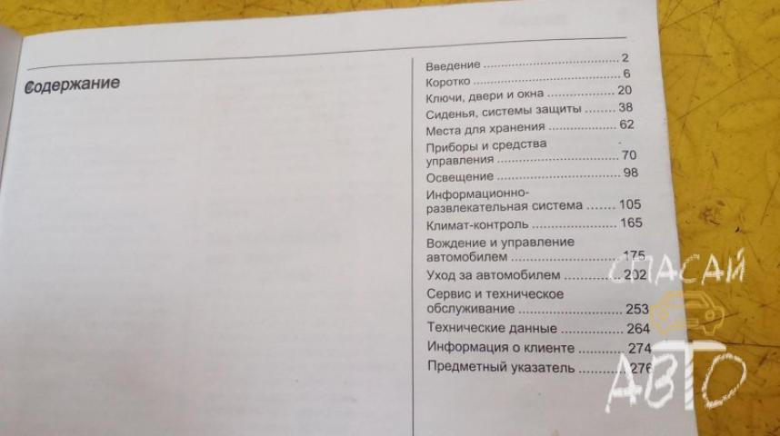 Chevrolet Aveo (T200) Руководство по эксплуатации