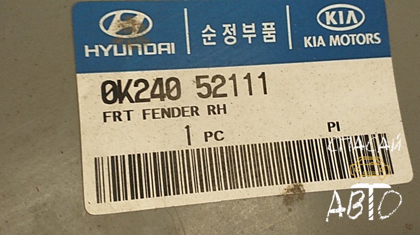 KIA Sephia Крыло переднее правое - OEM 0K20N52111