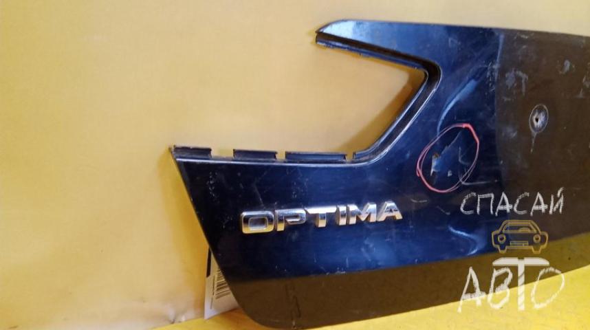 KIA Optima IV Накладка крышки багажника