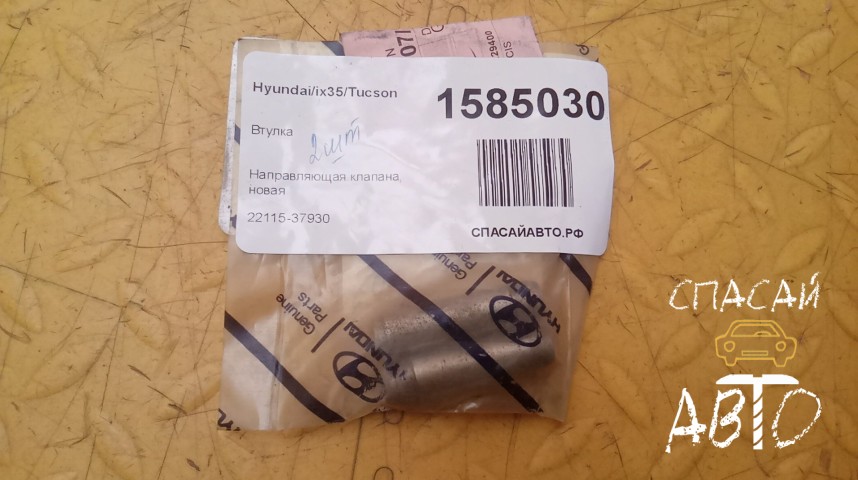 Hyundai ix35/Tucson Втулка - OEM 2211537930