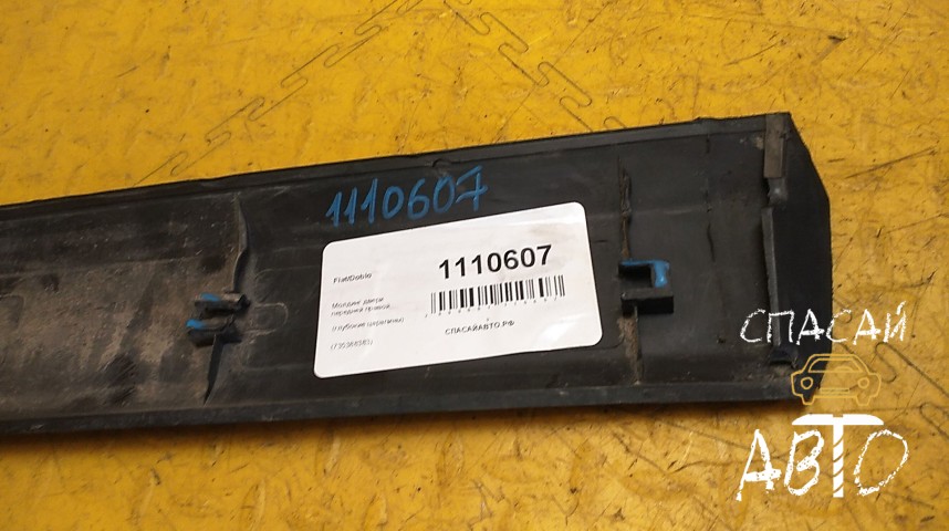 Fiat Doblo Молдинг двери передней правой - OEM 735388383