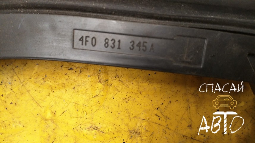 Audi A6 (C6,4F) Уплотнитель (внутри) - OEM 4F5833721C