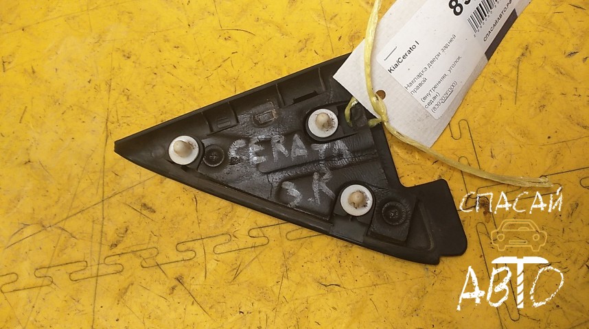 KIA Cerato I Накладка двери задней правой - OEM 839202F000